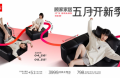 顧家家居購(gòu)物中心店“五月開(kāi)新季”燃爆初夏，引領(lǐng)家居消費(fèi)新體驗(yàn)