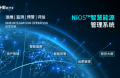 解鎖光伏電站高效運(yùn)維新路徑：能環(huán)寶NiOS™系統(tǒng)深度解析