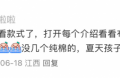 校服甲醛超標(biāo)怎么辦？誰來為孩子健康買單？