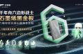 一線板材品牌的科技躍遷：解鎖千年舟石墨烯黑金板的無限可能
