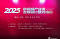 千視電子受邀亮相2025音視頻產(chǎn)業(yè)鏈研討會(huì)，引領(lǐng)全鏈路音視頻IP化新趨勢(shì)