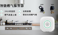 華為HiLink再添海曼科技產(chǎn)品：WS2CG智能燃氣報警器