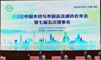 喜訊丨中國板材國家品牌！疫后首場木材行業(yè)大會召開，千年舟再斬殊榮