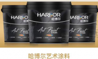 哈博爾--與您相約2020年廣州國(guó)際建筑裝飾博覽會(huì)