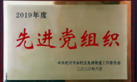 千年舟集團(tuán)榮獲「先進(jìn)黨組織」「優(yōu)秀黨務(wù)工作者」等榮譽(yù)稱(chēng)號(hào)
