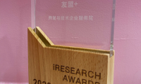 友盟+獲評(píng)“2020艾瑞開(kāi)發(fā)與技術(shù)企業(yè)服務(wù)獎(jiǎng)”