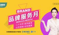 溫暖回饋服務(wù)升級(jí)，莫干山地板品牌服務(wù)月震撼來(lái)襲！