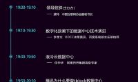 2020中國互聯(lián)網大會｜第六場會前沙龍數據中心專場在線上舉行