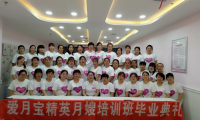愛月寶月嫂培訓機構成為行業(yè)新標桿