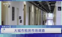 自如再上央視，租客：“億元補貼”省了1.2萬，準(zhǔn)備帶爸媽國內(nèi)轉(zhuǎn)一圈