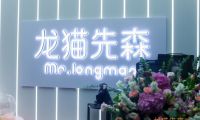 龍貓駕到 | 龍貓先森天貓官旗啟幕
