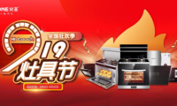 火王掀起“觸屏灶具節(jié)”，以高性價(jià)比精準(zhǔn)卡位年輕消費(fèi)者