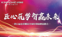 “匠心筑夢(mèng) 智贏未來”金蒂雅居千人財(cái)富峰會(huì)成功召開