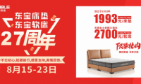 東寶27周年——親民價(jià)格也能買到紀(jì)念款墊