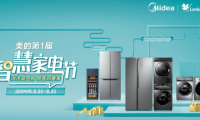 美的智慧家電節(jié)讓智能家居走進(jìn)千萬(wàn)家，智能冰箱、洗衣機(jī)更優(yōu)惠