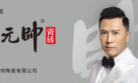 首次代言瓷磚品牌，甄子丹為什么選擇陶元帥？