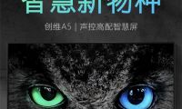 創(chuàng)維和TCL怎么選？多種顯著優(yōu)勢讓你不再選擇困難！