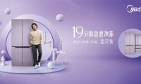 美的冰箱后疫情時代破局突圍， 除菌冰箱引領(lǐng)家電健康化新趨勢