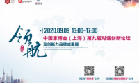 CIFF中國家博會（上海）| 以創(chuàng)新 致未來——第九屆對話創(chuàng)新論壇圓滿舉行