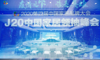 千年舟斬獲2020中國家居品牌大會“十大優(yōu)選家居板材品牌 ”榮譽