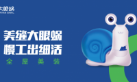 美縫品牌眾多，大眼蝸憑什么脫穎而出？