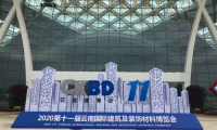 第十一屆云南屋面與建筑防水技術(shù)展覽會揭幕，楊氏達(dá)防水?dāng)y旗下產(chǎn)品亮相