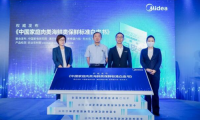 美的微晶冰箱直擊肉類“儲鮮”痛點(diǎn)，白皮書確立冰箱行業(yè)保鮮標(biāo)準(zhǔn)