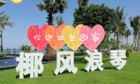 中奧物業(yè)-海南迎來(lái)業(yè)主返島季 全體物業(yè)員工送上“歸家禮”