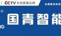 國(guó)青智能鎖正式簽約與央視戰(zhàn)略合作 強(qiáng)勢(shì)登陸CCTV