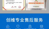 創(chuàng)維冰箱售后很專業(yè)，是贏得美譽(yù)和信任的關(guān)鍵環(huán)節(jié)
