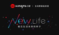 超級品類新物種+數字照明！WingTo云圖全場景智能家居來了