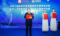 99%，97885小時！牛墨科技地暖產(chǎn)品成功創(chuàng)造兩項世界紀(jì)錄