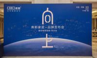 賦能終端 贏戰(zhàn)市場丨庫斯家居品牌發(fā)布會暨經銷商賦能培訓會圓滿落幕