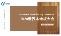 共探發(fā)展新風向，梵戴克出席2020世界木地板大會