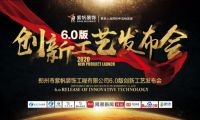 紫帆裝飾6.0創(chuàng)新工藝亮相發(fā)布，工藝核心機(jī)密首公開！