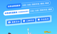 小語種啟蒙，首選青豆網(wǎng)校：省心省錢，省時間