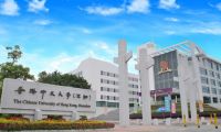 香港中文大學(xué)（深圳）增設(shè)金融EMBA項(xiàng)目