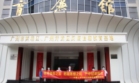 中建土木公司組織參觀黃埔區(qū)反腐倡廉教育基地