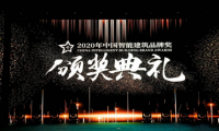 2020年度中國智能建筑品牌獎揭曉，綠米聯(lián)創(chuàng)榮獲“中國智能建筑家居獎”雙料大獎