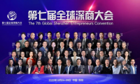第七屆全球深商大會(huì)熱點(diǎn)話題緊貼實(shí)際，即將開(kāi)展新理念新融合！