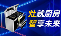 火星一號(hào)V08集成灶，您的烹飪導(dǎo)師