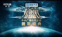 寶能汽車獨家冠名央視跨年晚會，可搶免費觀致7，最高禮包價值23萬元！