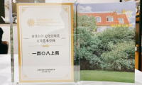 趣辦·一百〇八上苑榮獲百佳公共文化空間獎(jiǎng)——文博藝術(shù)空間