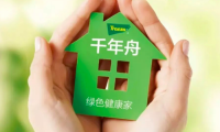 國內十大板材品牌之一——千年舟助力健康家居新生活