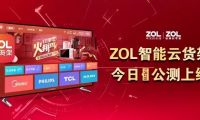 2020年ZOL智慧零售大事件回顧：無(wú)懼疫情，逆市飄紅！
