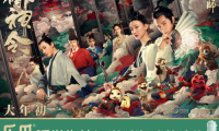 樂瓜睡覺抱枕“聯(lián)動”《侍神令》 周迅、陳坤攜群星陪你過大年
