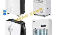 除濕機(jī)是家用型好還是工業(yè)型好？濕美電氣超強(qiáng)除濕給你干爽的體驗(yàn)！