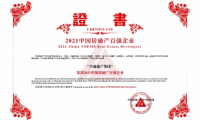 實(shí)地集團(tuán)榮獲“2021中國房地產(chǎn)產(chǎn)品力優(yōu)秀企業(yè)”