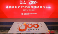 榮譽(yù)丨千年舟斬獲2021年中國(guó)房地產(chǎn)開發(fā)企業(yè)綜合實(shí)力TOP500 雙獎(jiǎng)！