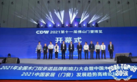 榮譽丨千年舟入選「2021全國木門產(chǎn)品質(zhì)量&售后服務(wù)雙承諾企業(yè)」榜單